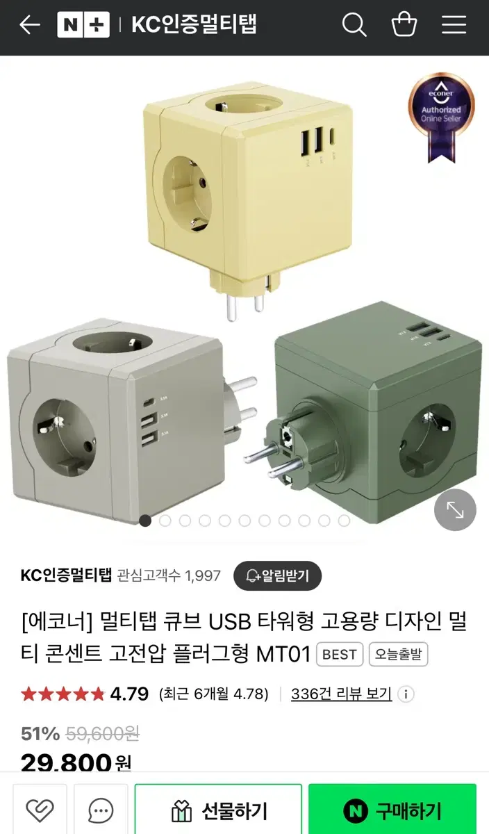 큐브 전원 플러그 팝니다